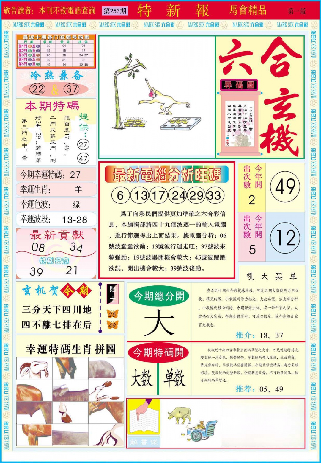 财运天书