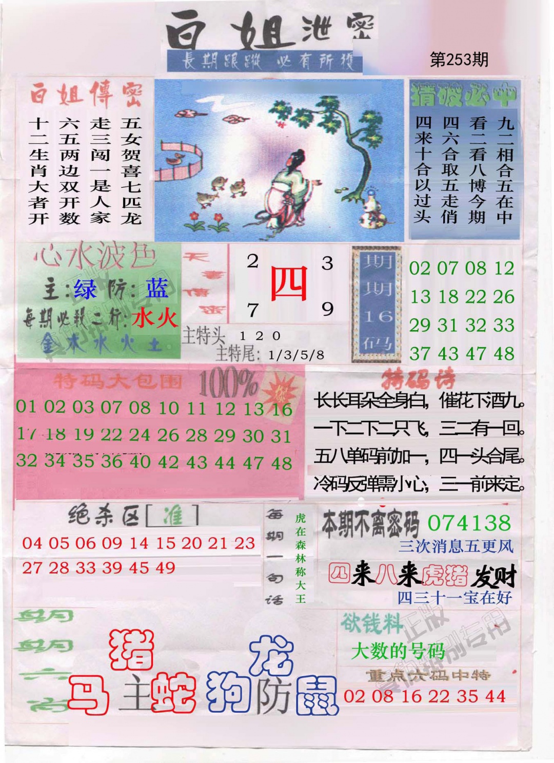 玄学板