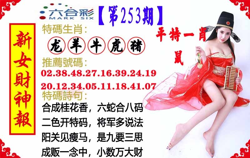 仙人透码